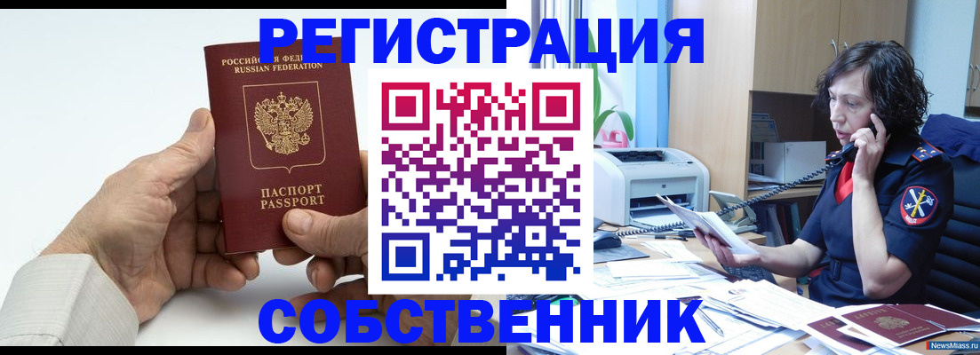 прописка 2025 в Невельске