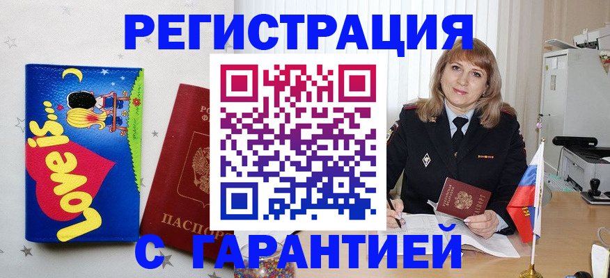 временная регистрация в квартире в Невельске