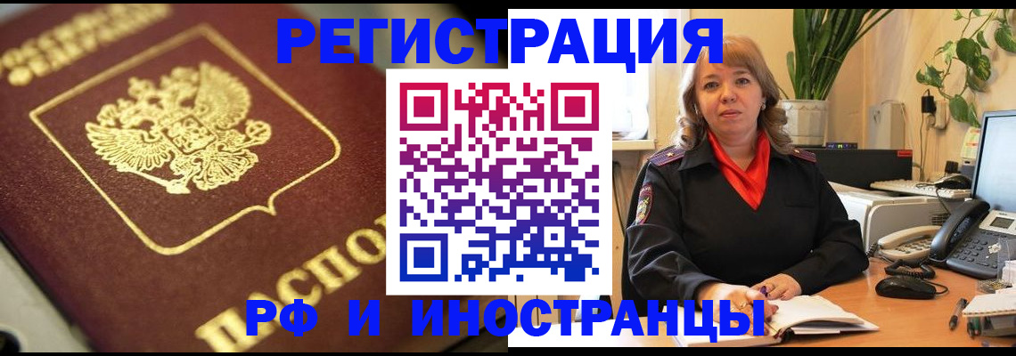 прописка для работы в Невельске